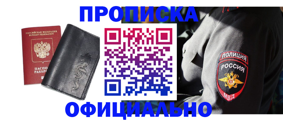 прописка в Пензенской области
